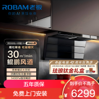 老板[第五代小黑翼D1H]30风量大吸力低音抽排吸油烟机 烟灶套装27A2S+51B0AS(联动定时+AI防干烧灶)