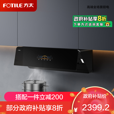 方太CXW-258-F1S新月抽吸油烟机F1S系列 家用侧吸变频25巡航风量烟灶联动单烟机