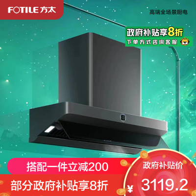 方太CXW-358-01-F2.i欧式顶吸式顶侧一体油烟机 24立方巡航风量 直流变频 家用厨房脱排油烟机