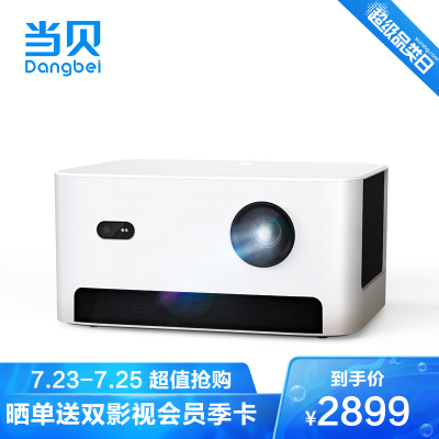 当贝投影D3X高清家用投影仪投影机（0.33DMD1050ANSI流明激光高速对焦运动补偿）