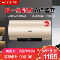 华帝(vatti)电热水器80升储水式家用 一级能效节能 3200w变频速热 安全出水 DDF80-i14025