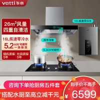 华帝(vatti)欧式抽油烟机S15变频26风量吸力油烟机燃气灶热水器套装 i11S15+75B+253-16(天然气)