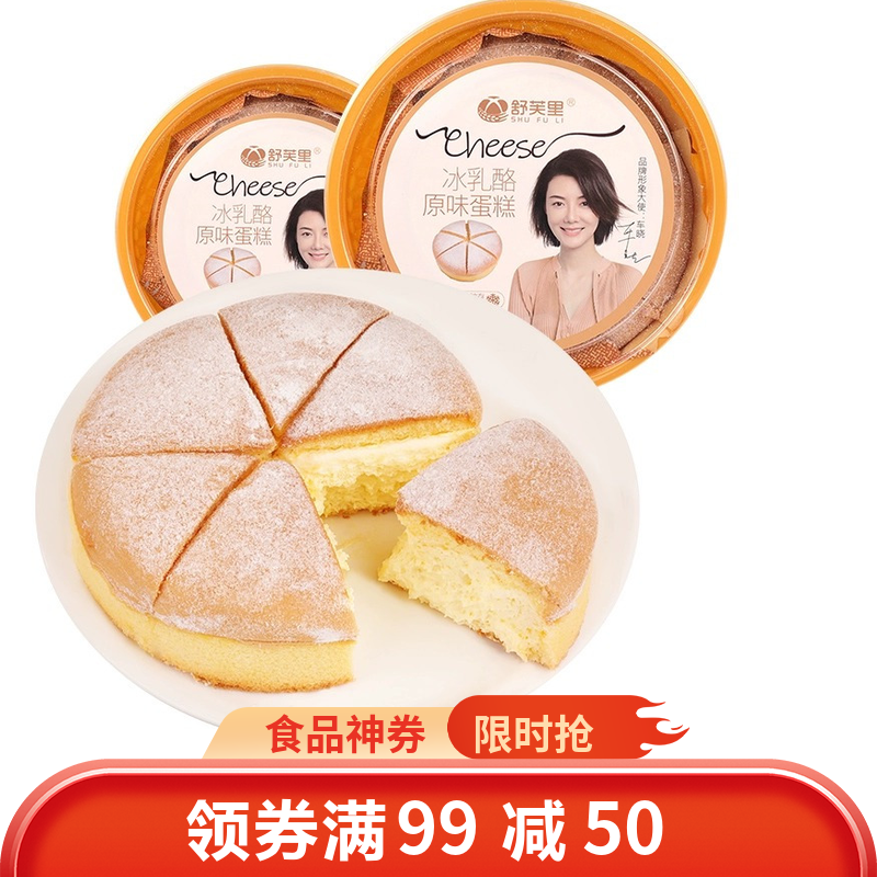 舒芙里 冰乳酪蛋糕原味 220g*2盒 戚风网红甜品西式糕点零食