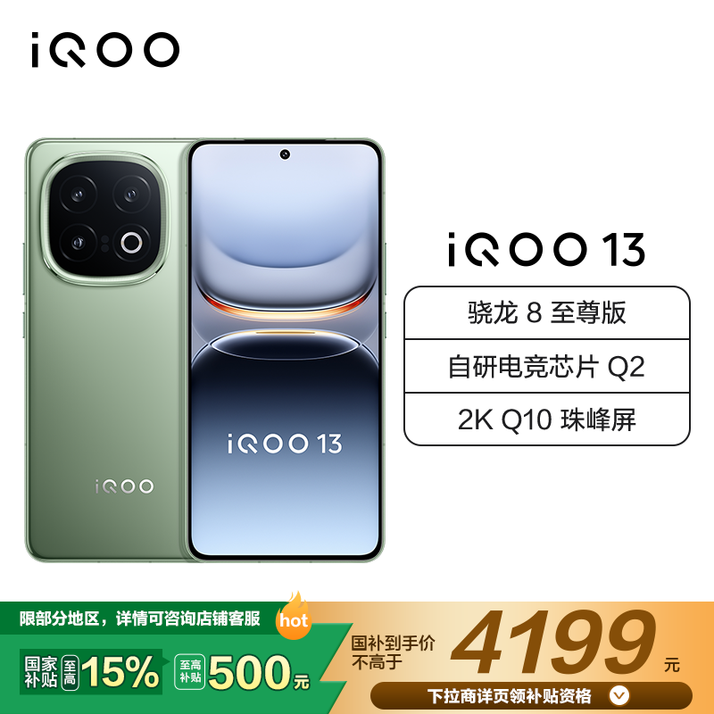 iQOO 13 曼岛 16GB+512GB 全网通5G新品手机骁龙8至尊版旗舰芯片2K 144Hz 6150mAh超大电池拍照游戏学生电竞性能手机