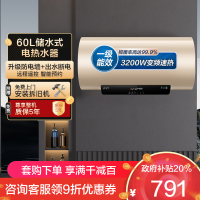 [国补20%]华帝(VATTI)电热水器60升储水式 一级能效节能 3200w变频速热 安全出水DDF60-i14025