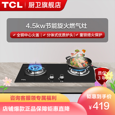 TCL燃气灶液化气灶具煤气灶嵌入式单灶液化气灶双眼灶台嵌两用燃气灶双灶炉具炉灶台式熄火保护单灶具501B-A