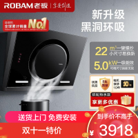 老板(Robam)油烟机22m³大吸力侧吸近吸式抽脱排油烟机灶具燃气灶26A7H+57B0X天然气[液化气询客服]