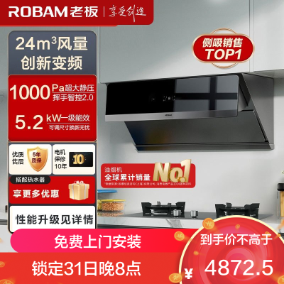 老板(Robam)24m³变频烟灶套餐油烟机灶具套餐烟灶套装抽油烟机套装厨电套装28X5S+57B0X天然气