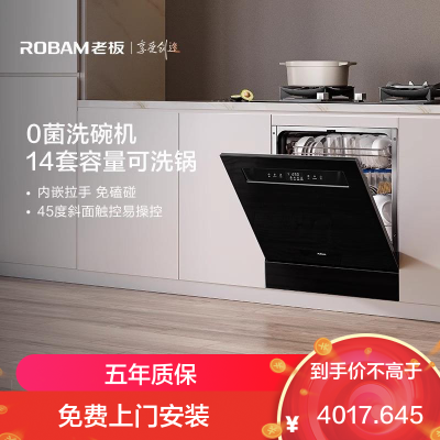老板(Robam)G1mini嵌入式洗碗机 灶下变频14套640高度全厨安装紫外消毒独立烘干B33X 14套洗碗机