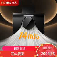 方太(FOTILE)[重磅新品]R1 超高风速14m/s秒锁油烟 25风量家用大吸力 厨房烟灶联动 侧吸式抽油烟机
