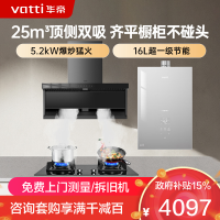 华帝(vatti)小飞翼K7 家用顶侧双吸 油烟机燃气灶热水器三件套 i11237+i10075B+i12151S-16