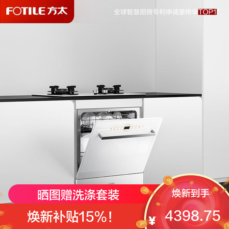 方太(FOTILE)洗碗机嵌入式家用 高能气泡洗 14套大容量 灶下洗碗机 WiFi智控 一级水效 B-NF1