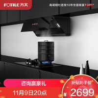 方太CXW-258-01-F1抽吸油烟机 侧吸式家用厨房黑色油烟机 24立方巡航风量直流变频 月曜黑