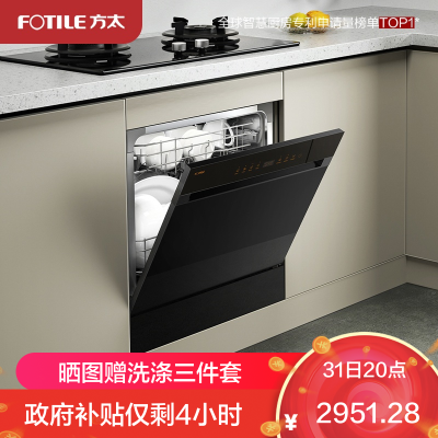 [焕新升级]方太灶下嵌入式洗碗机NT03S大容量洗消烘99.9999%除菌率除存12套大容量 4+2洗涤程序