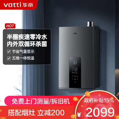 华帝(vatti)16升燃气热水器天然气 家用即热式 冷凝式零冷水 免滴水 增压瀑布浴 i12253-16