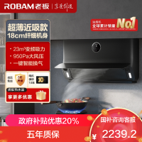 [空间大师]老板23m³超薄变频油烟机抽油烟机单烟机吸油烟机侧吸式自营侧吸油烟机小尺寸烟机22X5S