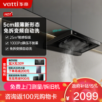 华帝(vatti)[小飞碟S25]超薄平嵌欧式油烟机 i11S25 直流变频25风量大吸力 智感恒吸自清洁 脱排抽油烟机