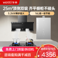 华帝(vatti)小飞翼K7 家用顶侧双吸 油烟机燃气灶热水器三件套 i11237+i10075B+i12151S-16