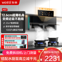 华帝(vatti)壁嵌超薄抽油烟机X5 pro降噪家用变频双腔近吸 26风量侧吸式油烟机X5升级款 烟灶联动i11X5S