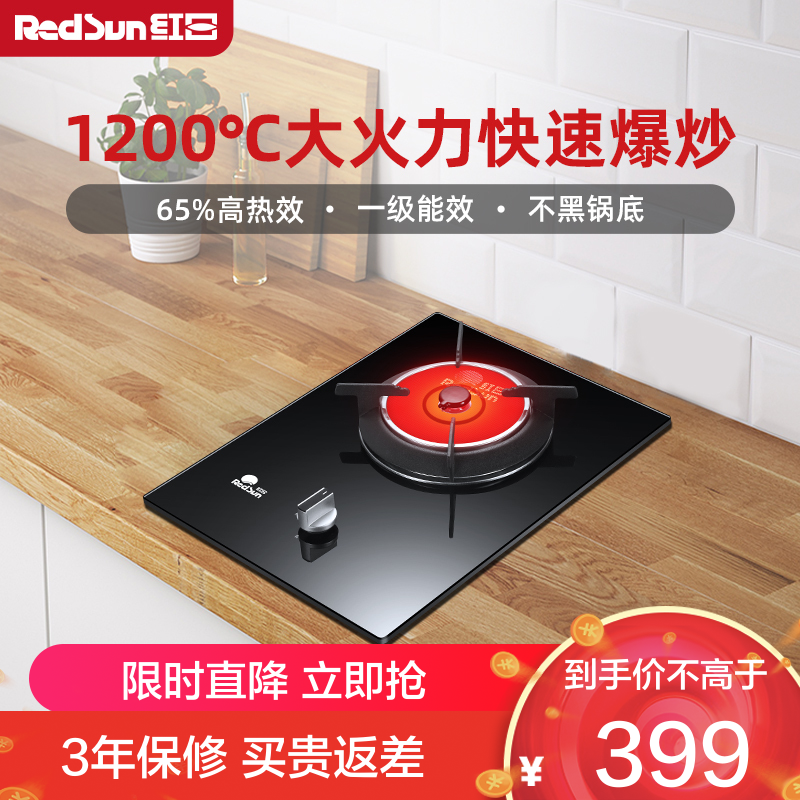 红日(RedSun)燃气灶红外线灶台嵌两用煤气灶家用大火力不黑锅底一级能效炉具EM108B 液化气
