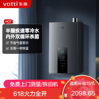 华帝(vatti)16升燃气热水器天然气 家用即热式 冷凝式零冷水 免滴水 增压瀑布浴 i12253-16