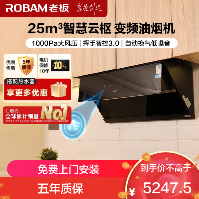 老板(Robam)25m³变频烟灶套餐侧吸油烟机灶具套餐烟灶套装火力28X6ST+57B5X天然气(28D7S同款)