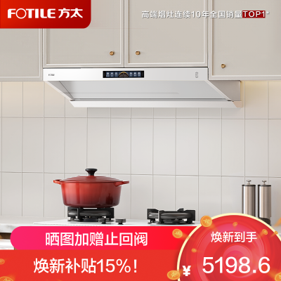 方太油烟机V10系列顶侧一体抽油烟机家用30巡航风量大吸力吸油烟机V10-W 30巡航风量单烟机-白色