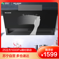美菱CXW-188-MY-390 Max一级能效挥手感应侧吸油烟机钢化玻璃面板25m³/min大吸力1000帕强静压