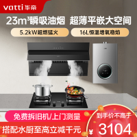 华帝(vatti) 欧式侧吸家用吸油烟机 小尺寸齐平橱柜 23风量大吸力抽油烟机一级能效11163T+105+12103