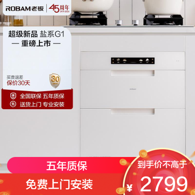 老板(Robam)盐系G1系列消毒柜 125L消毒柜 消毒柜嵌入式 消毒柜家用 超大容量消毒柜 XZ79-G1(白色)