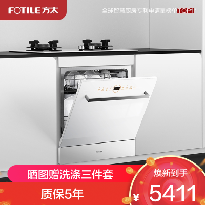 [焕新升级]方太灶下嵌入式洗碗机NF1.i白大容量洗消烘99.9999%除菌率除存12套大容量 4+4+7洗涤程序