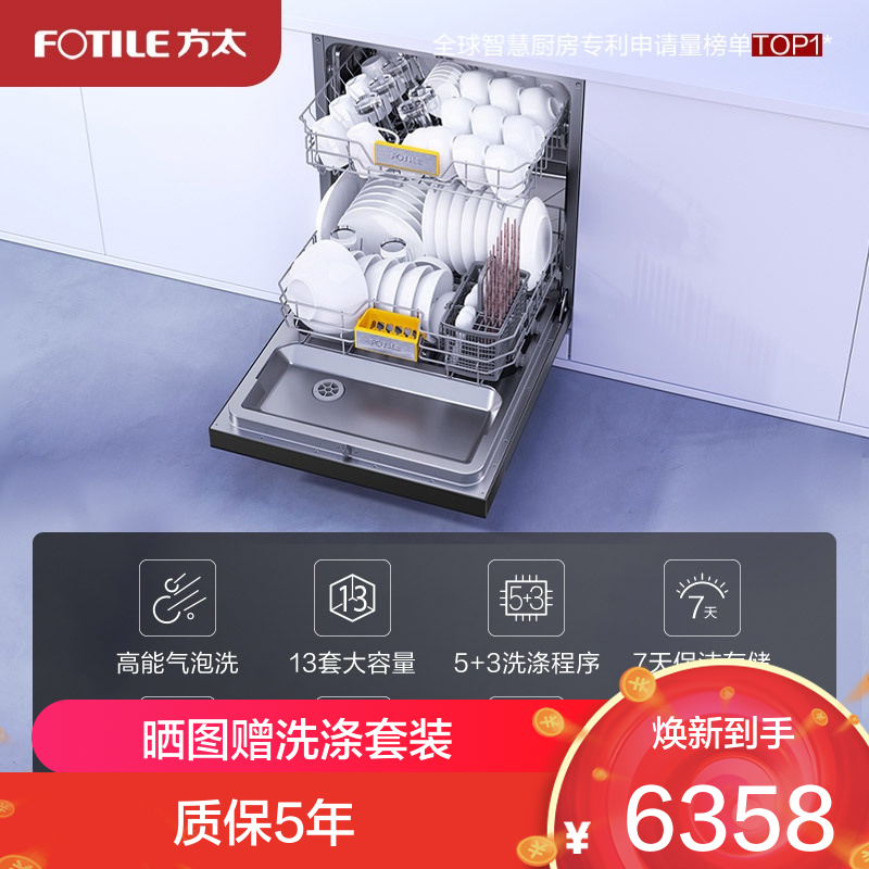 方太13套大容量洗碗机嵌入式家用高能气泡洗 洗消烘除存一体 一级水效 热风烘干高温除菌 JBCD13E-VT07