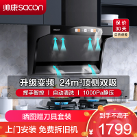 帅康(sacon)Y8276抽油烟机顶侧双吸24立方大吸力7字型变频吸油烟机一级能效自清洗单机家用脱排油烟机抽烟机单烟机