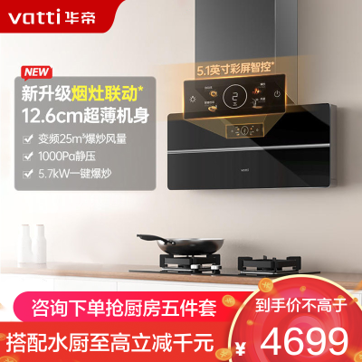 华帝[新品]X5pro套装烟灶联动i111X5S+i10505H 5.7KW火力爆炒灶