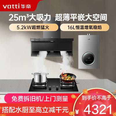 华帝(vatti) 顶侧双吸家用吸油烟机K7套装 齐平橱柜 25风量大吸力抽油烟机一级能效11237+105+12103