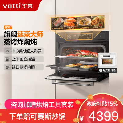 华帝(vatti)蒸烤一体机嵌入式蒸烤炸焖炖蒸箱烤箱家用 50L大容量 海量智能菜谱 搪瓷内胆 JFQ-i23025