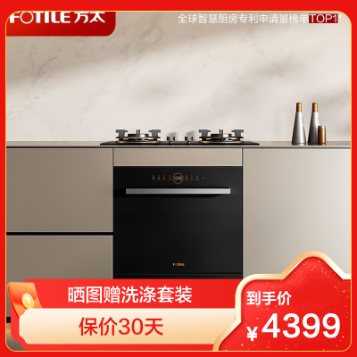 方太洗碗机N1S系列嵌入式家用 13套大容量 灶下洗碗机 02-NG01全面升级 100℃全域蒸汽除菌NT01S