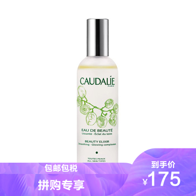 CAUDALIE欧缇丽葡萄活性精华爽肤水/皇后水100毫升控油定妆补水收缩毛孔液体"吸油纸香港直邮-