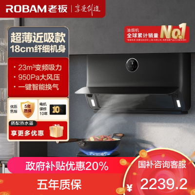 [空间大师]老板23m³超薄变频油烟机抽油烟机单烟机吸油烟机侧吸式自营侧吸油烟机小尺寸烟机22X5S