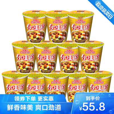 合味道(Cupnoodles)方便面组合装杯面泡面快餐面咖喱牛肉风味12杯整箱装