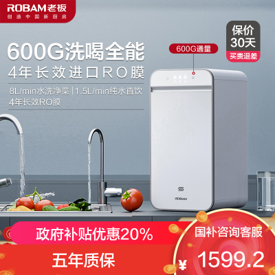 老板(Robam)净水器家用直饮净水机反渗透净水器1.5L/min无桶大流量双出水直饮机净水机PRU600-JV332A