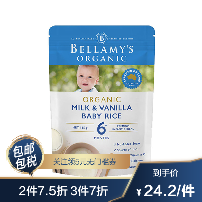 品牌授权-贝拉米（Bellamy's）有机婴儿香草牛乳米糊高铁益生元米粉125g/袋6个月以上宝宝天然辅食