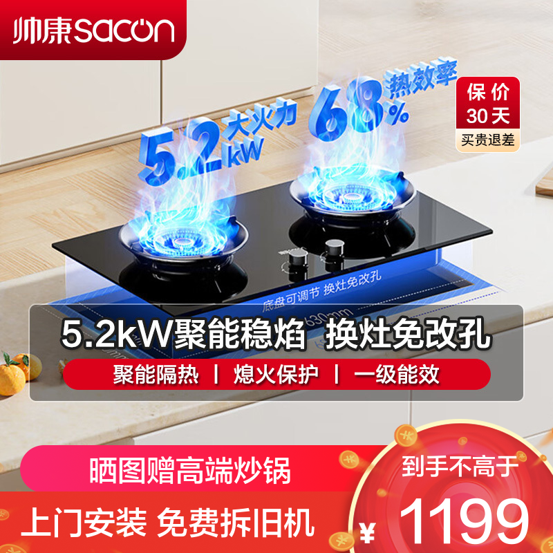 帅康(sacon)B88燃气灶嵌入式双眼灶5.2kW大火力可调节尺寸钢化玻璃台嵌两用家用打火灶煤气炉双灶台式煤气灶天然气