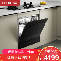 [焕新升级]方太灶下嵌入式洗碗机NT03S大容量洗消烘99.9999%除菌率除存12套大容量 4+2洗涤程序