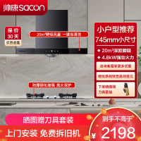 帅康(sacon)T8051DG+71B烟灶套餐欧式20立方小尺寸厨电套装吸油烟机灶具煤气灶燃气灶抽油烟机灶具套餐液化气