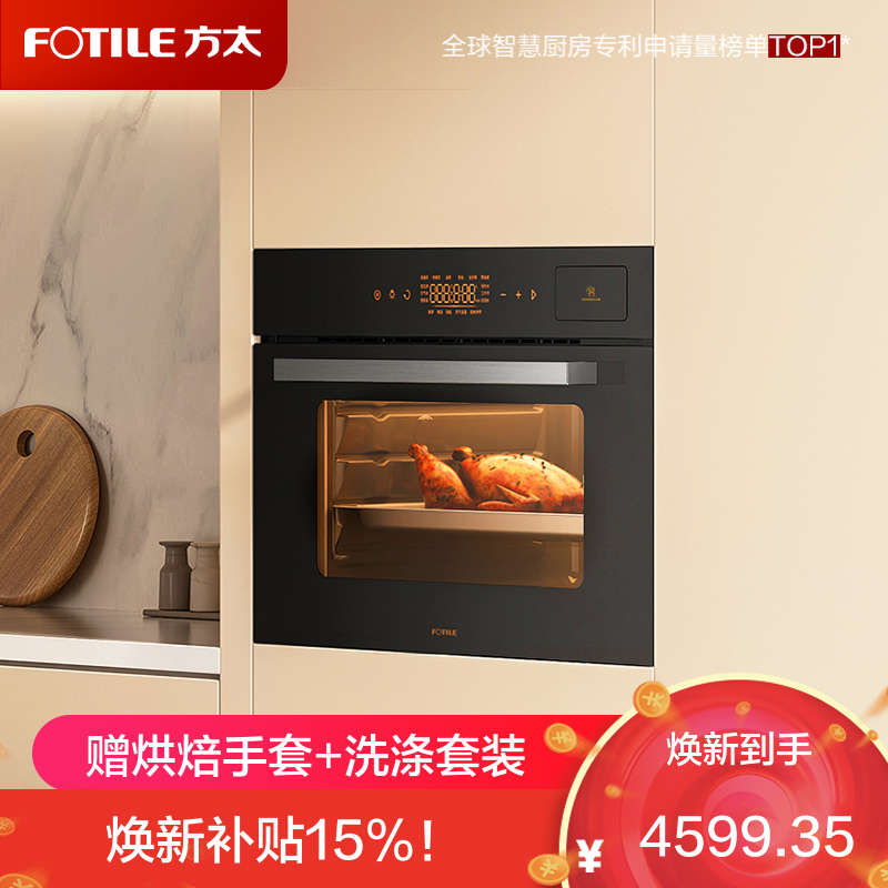 方太嵌入式蒸烤箱蒸烤炖炸四合一家用大容量精准控温大蒸汽加湿烤多功能ZK48-02-E3