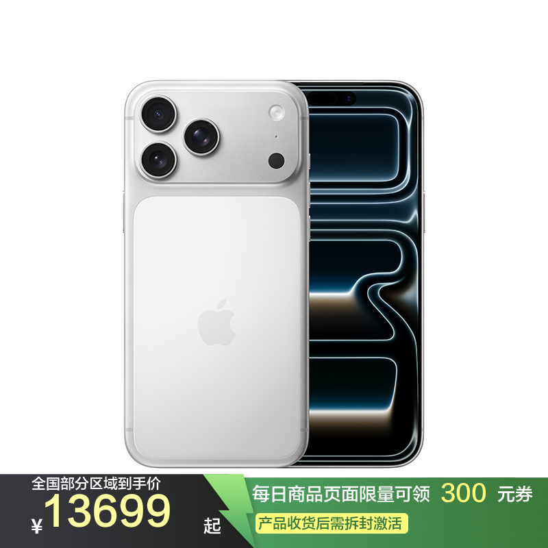 Apple iPhone 17 Pro Max 1T 银色 移动联通电信5G手机