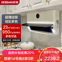 老板(Robam)23m³超薄变频油烟机抽油烟机单烟机吸油烟机侧吸式大吸力免拆洗侧吸油烟机小尺寸烟机22A3S薏仁白