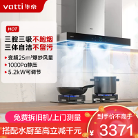 [变频款]华帝(vatti)三腔·创世S7+79B烟灶套餐25m³大吸力欧式抽油烟机 5.2kW定时可调节大火天然气灶具