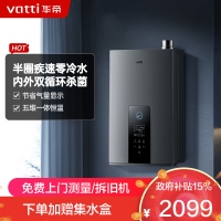 华帝(vatti)16升燃气热水器天然气 家用即热式 冷凝式零冷水 免滴水 增压瀑布浴 i12253-16